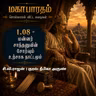 1.8 Mahabharatham - Sollamal Vitta Suvadikal - Fictional Series மகாபாரதம்- சொல்லாமல் விட்ட சுவடிகள்