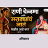 मुघलांना आव्हान देणारी ही राणी आणि तिचा इतिहास माहीत आहे का..? | India's undefeated Queens & History