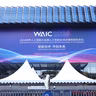 2026 World AI Conference to focus on breakthroughs, governance