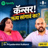 वेदना vs दुःख: कॅन्सर पेशंटची न सांगितलेली गोष्ट | Palliative Care Marathi – Dr. Priyadarshini Kulkarni