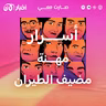 كيف يتحمل مضيف الطيران نفسيات الركاب المختلفة؟