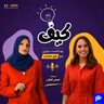 جيل كامل يتعلّم بطريقة خاطئة