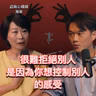 難拒絕別人、不敢說出內心感受，是因為你想控制你無法控制的事 feat. 諮商心理師 海蒂