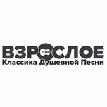 Взрослое Радио.Шансон у прямому ефірі