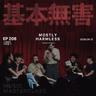 Ep208 音乐大师课 | 将军，在不开灯的房间！
