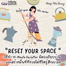 RESET YOUR SPACE จัดพื้นที่เล็ก ๆ ให้ชีวิตรู้สึกเบาลง | Keep Me Busy EP.295
