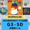 2026.06.22 【6/21 vsD:ボクはこのゲームは勝ったと確信したんだ!が、しかし・・・】 from Radiotalk