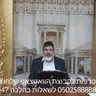שיעור הרב הגאון אופיר מלכא שליט''א הלכות ערב ט באב ו ט באב מיביע אומר ב באב תשפו
