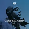 СЕНТ-ЕКЗЮПЕРІ: не тільки "Маленький принц"