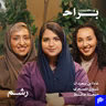أنا وأمي: من حدود صارمة إلى صداقة حقيقية مع شوق المسعري وغاده بن سعيدان ومهجة حافظ
