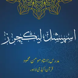 اسپیشل لیکچرز