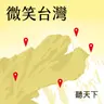 【微笑台灣Ep.180】誰說雲林土庫不好玩？老街商圈與百年醫院聯手，充滿麻油香的文化小鎮