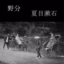 野分 (Nowaki)