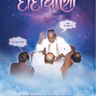 Dadavani October 2026