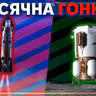 [ШоПоКо] Чи почали SpaceX програвати місячну гонку Blue Origin?
