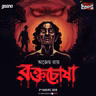 রক্তচোষা