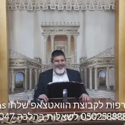 הרב הגאון אופיר מלכא שליט''א שיעור 105 שימוש בפת של גוי סימן שכה סעיף ד,ה מיביע אומר יז בתמוז תשפו