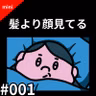 美容院の鏡、顔面の粗の方が気になってくる from Radiotalk