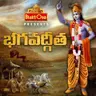 Bhagavad Gita ( Padyam & Bhavam) Chapter-5 (EP-1)