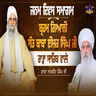 09/08/2026 | JANAMDIN SANT BABA ISHER SINGH JI RARA SAHIB WALE | KIRTAN BABA LAKHBIR SINGH JI