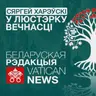 Ян Дамель. З Сібіры ў Мінск