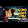 নোঙর যখন নামে (রোমান্টিক) প্রথম পর্ব | প্রদীপ্ত দে | S6 E14 | Bengali Audio Story @Storyholics ​