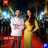 أحمد زاهر: وجع الابن وهمّ الأب