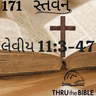 Gujarati Bible Study 171 Leviticus11:3-47 ગુજરાતી WRT India સ્તવન