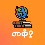 መቆያ