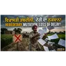 ਇੰਤਕਾਲ ਨਾ ਕਰਵਾਇਆ ਤਾਂ ਕੀ ਹੋਵੇਗਾ? ⚠️ ਜ਼ਮੀਨ ਖੋ ਸਕਦੇ ਹੋ!