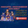 DHADI JATHA || CHAAR SAHIBZADE || MATA GUJRI JI