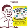 大腦不會記住任何一件事，除非你思考它｜《學生為什麼不喜歡上學》