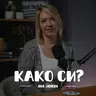 Родители, не бидете судии помеѓу вашите деца I Ана Јанева I 105