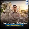 ข้าราชการเงินน้อย แต่ถ้าจัดการ กบข. ดี ๆ ได้เปรียบมาก ทำอย่างไร ? | ลงทุนแมนจะเล่าให้ฟัง