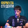 ОД НУЛА ДО ФОРМУЛА: Нашите студенти со историски успех