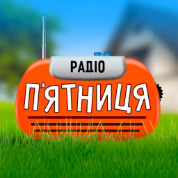 Радіо Пятниця