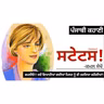 Status! (ਸਟੇਟਸ!): Kamal Sekhon | Dr. Ruminder | Punjabi Short Story