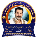 ‎صوتيات الإمام المهدي ناصر محمد اليماني
