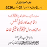 دعاءِ ابراہیمی سے بعثتِ محمدیﷺ تک: اجتماعیت کا ارتقائی تسلسل اور محبّتِ رسولﷺ کا حقیقی تقاضا | 21-08-2026