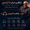 04 - اشتباه رایج سوم و راهکار مقابله با آن