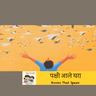 पक्षी आले घरा (Flying Home) | Marathi Stories for Kids | Koonj | Khichan #storyweaver #prathambooks