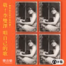 豐音樂_野火作品｜敬 李雙澤 唱自己的歌（下集 ）