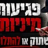הרב מאיר אליהו | פגיעות מיניות - לשתוק או להתלונן? | יזדים - ה'תשפ"ו