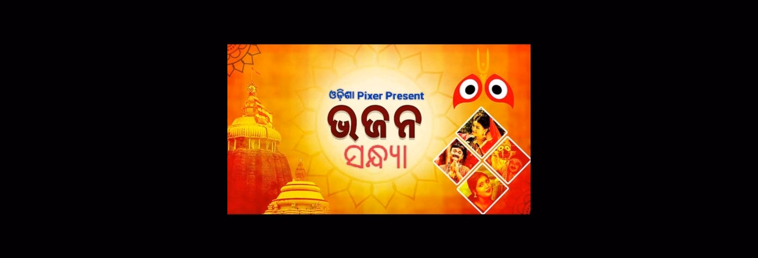 Bhajana Sandhya