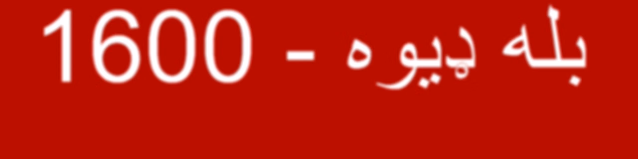 خبرونه  - Voice of America