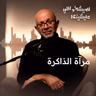 أحيانًا هويتك بتبقى سجنك