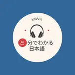 ðž5åã§ãããæ¥æ¬èªðžDive into Japanese in just 5 minutes