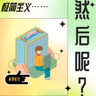 【极简新书俱乐部】退休后“比上班还忙”，我学会了与导演和解-acceptance-350