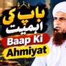 Jab baap hota hai to uski qadar aksar nahi hoti... aur jab woh nahi hota, tab uski kami har pal mehsoos hoti hai.