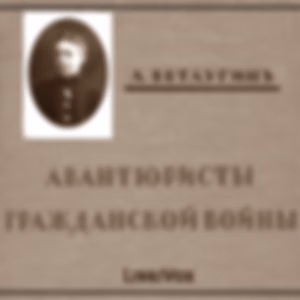Авантюристы гражданской войны by A. Vetlugin (1897 - 1953)